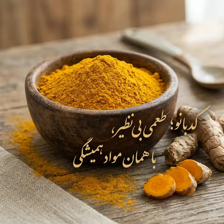 زردچوبه